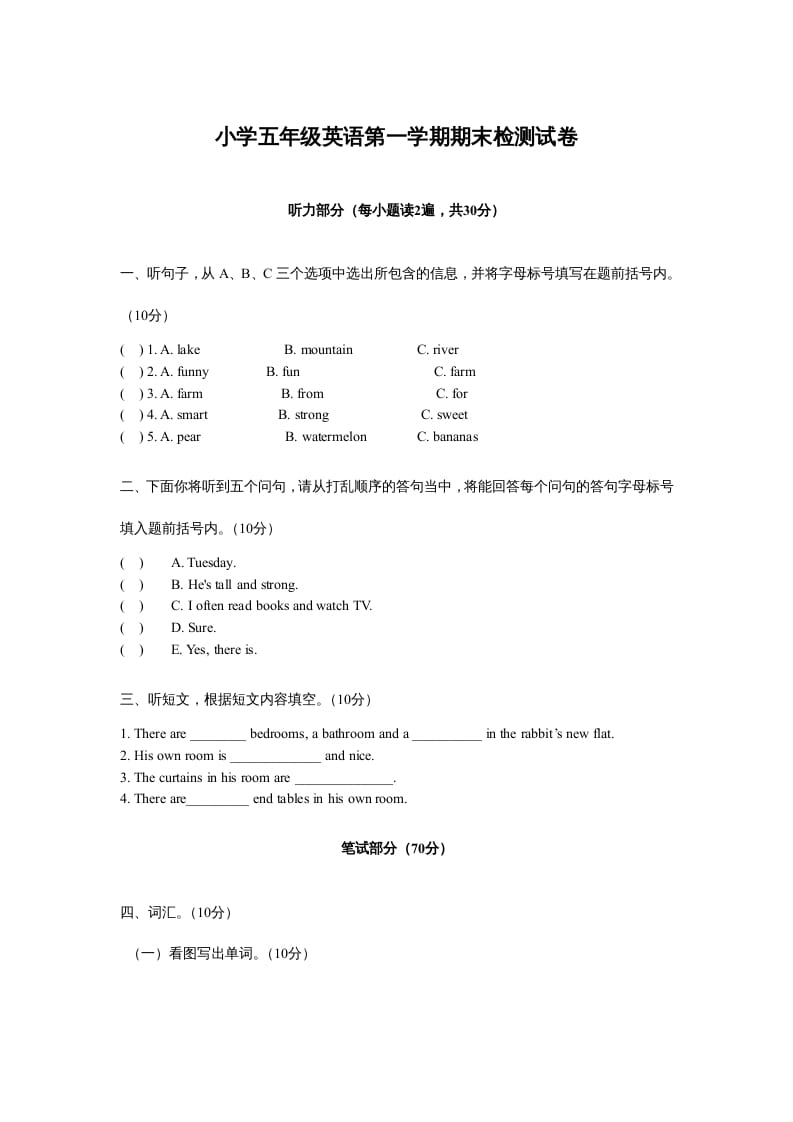 五年级英语上册期末测试卷质量检测2丨（人教版PEP）-学霸吧