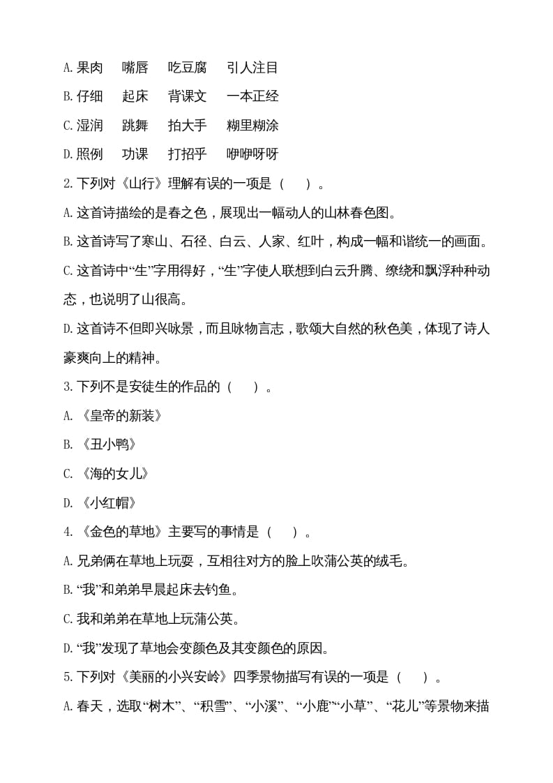 图片[2]-三年级语文上册（期末测试题）版(14)（部编版）-学霸吧