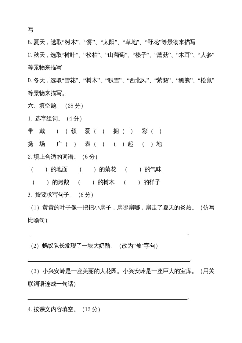 图片[3]-三年级语文上册（期末测试题）版(14)（部编版）-学霸吧