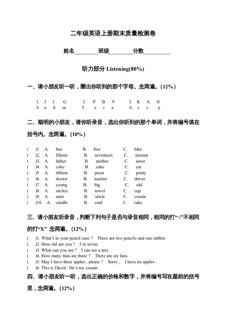 二年级英语上册期末质量检测卷(1)（人教版一起点）-学霸吧
