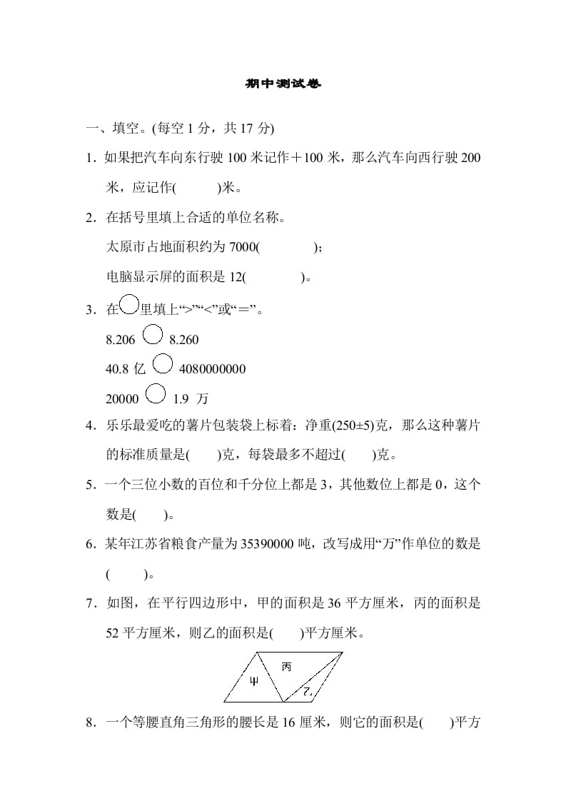 五年级数学上册期中测试卷（苏教版）-学霸吧