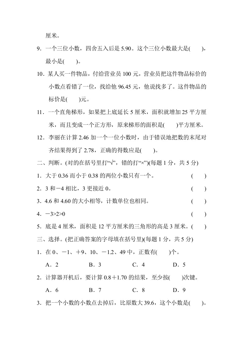 图片[2]-五年级数学上册期中测试卷（苏教版）-学霸吧