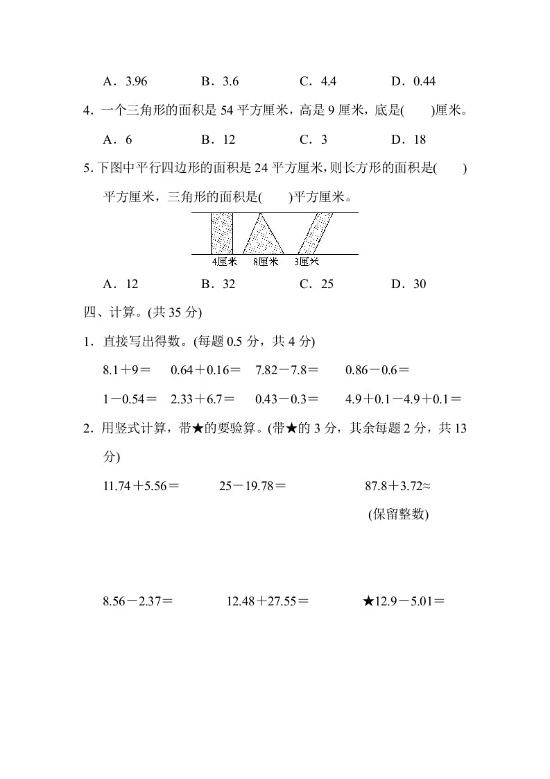 图片[3]-五年级数学上册期中测试卷（苏教版）-学霸吧