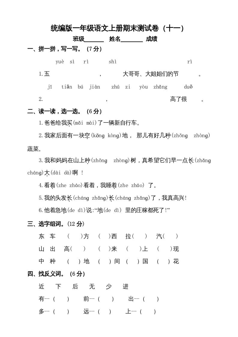 一年级语文上册（期末试题）-部编(17)（部编版）-学霸吧
