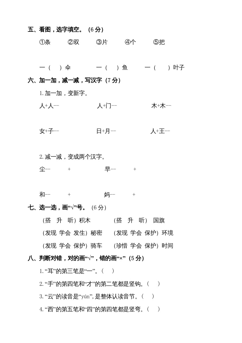 图片[2]-一年级语文上册（期末试题）-部编(17)（部编版）-学霸吧