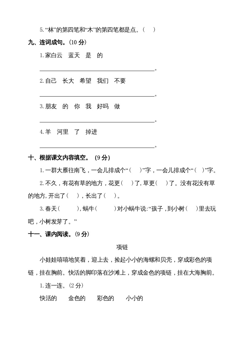 图片[3]-一年级语文上册（期末试题）-部编(17)（部编版）-学霸吧