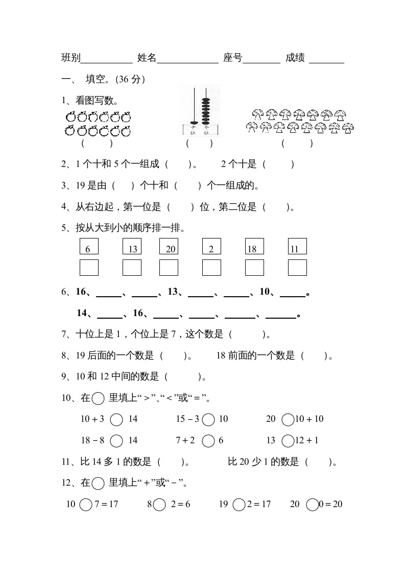一年级数学上册《第9单元试题》认识11～20各数(3)（苏教版）-学霸吧