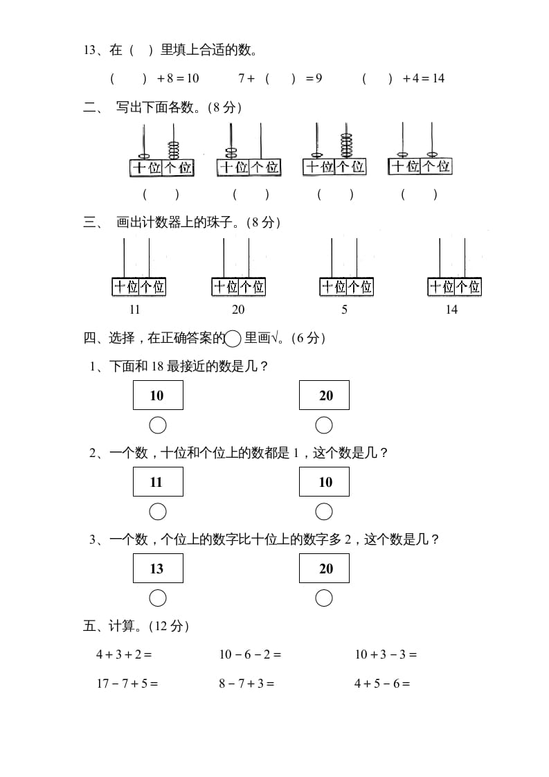 图片[2]-一年级数学上册《第9单元试题》认识11～20各数(3)（苏教版）-学霸吧