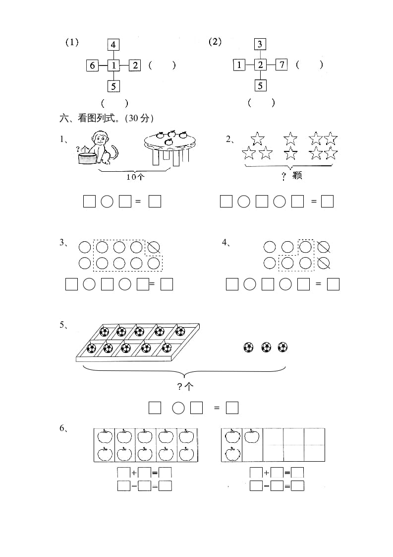 图片[3]-一年级数学上册《第9单元试题》认识11～20各数(3)（苏教版）-学霸吧