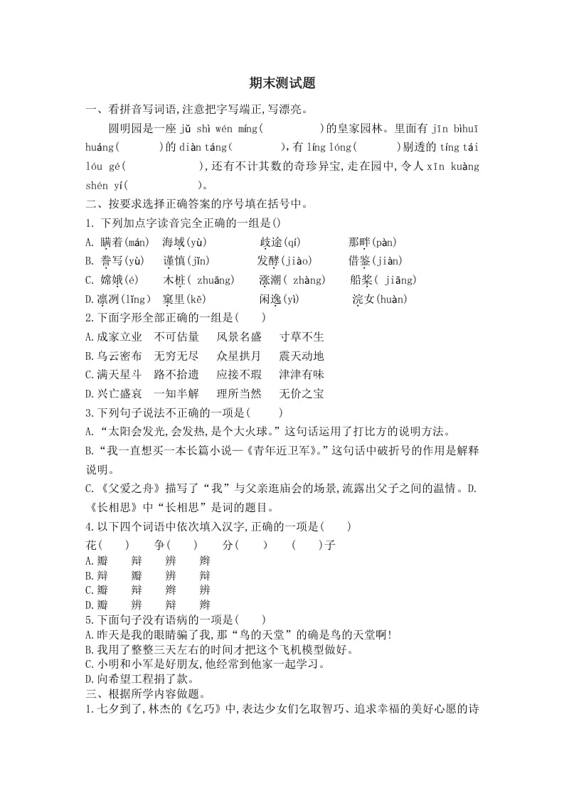 五年级语文上册期末练习(23)（部编版）-学霸吧