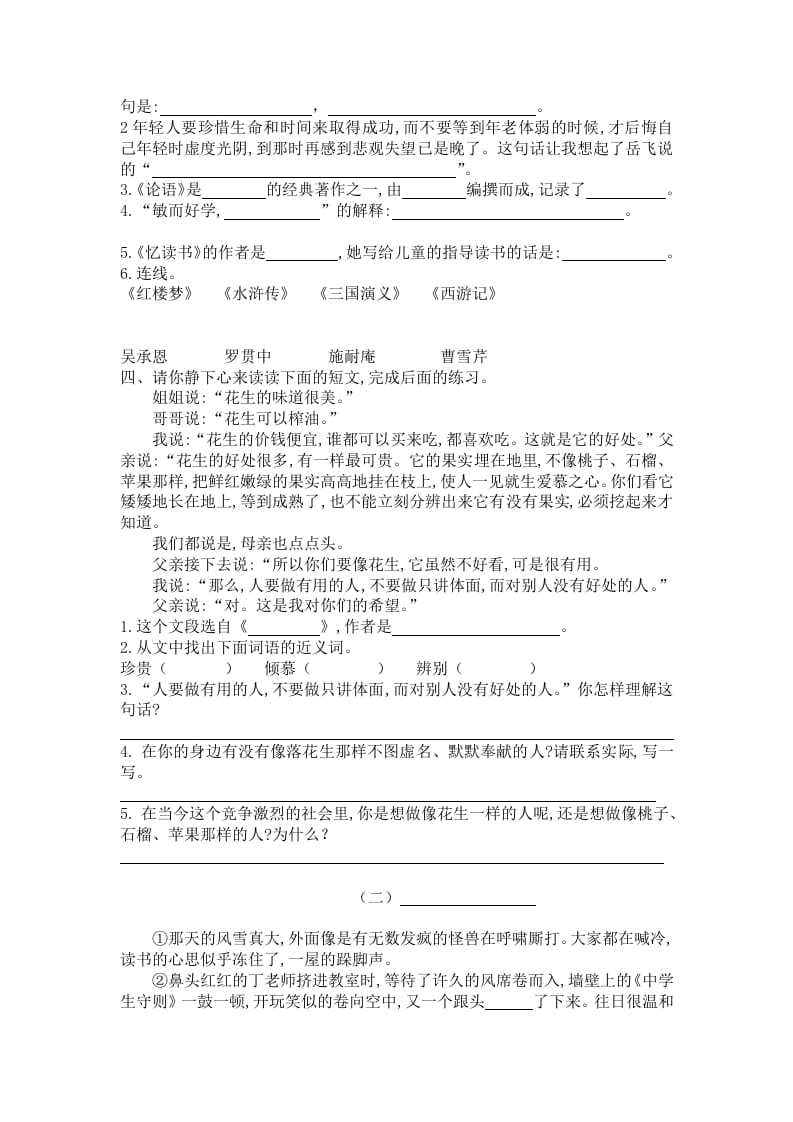 图片[2]-五年级语文上册期末练习(23)（部编版）-学霸吧