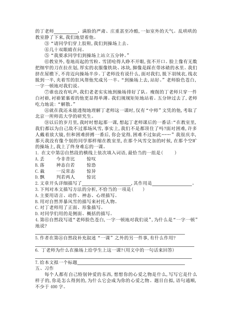 图片[3]-五年级语文上册期末练习(23)（部编版）-学霸吧