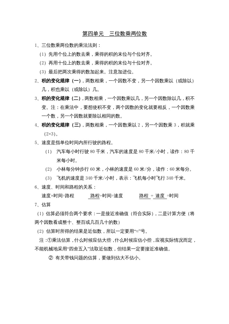四年级数学上册第4单元归纳总结（人教版）-学霸吧