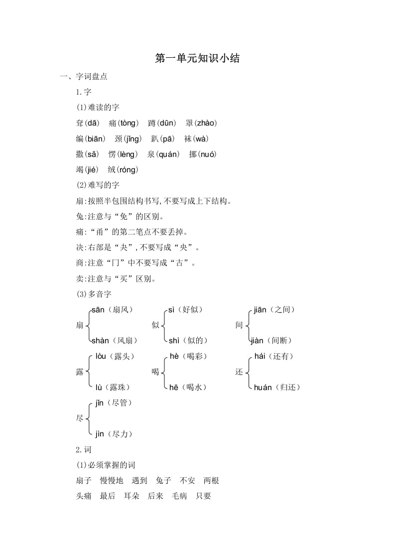 二年级语文下册第七单元知识小结-学霸吧