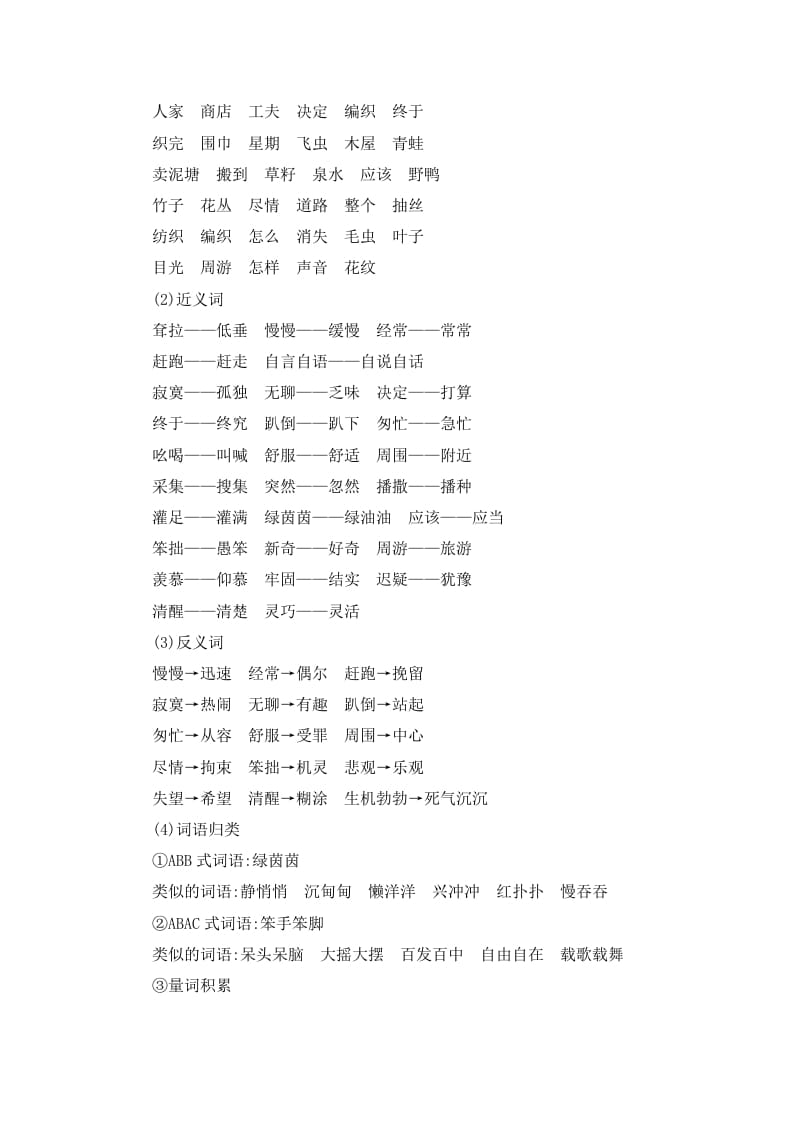 图片[2]-二年级语文下册第七单元知识小结-学霸吧