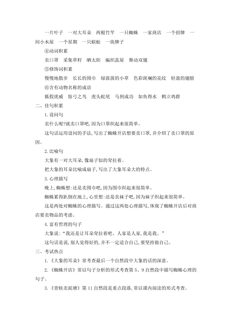 图片[3]-二年级语文下册第七单元知识小结-学霸吧