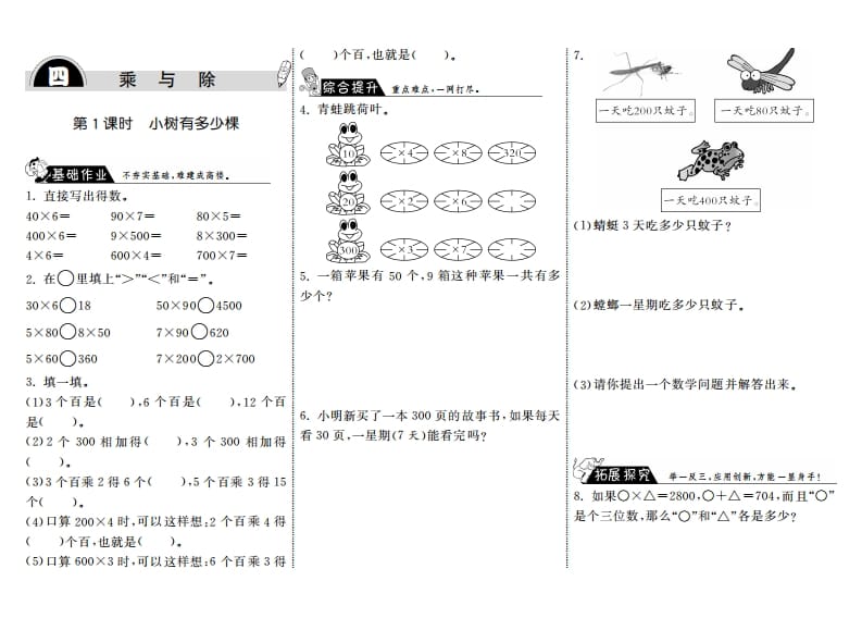 三年级数学上册4.1小树有多少棵·（北师大版）-学霸吧