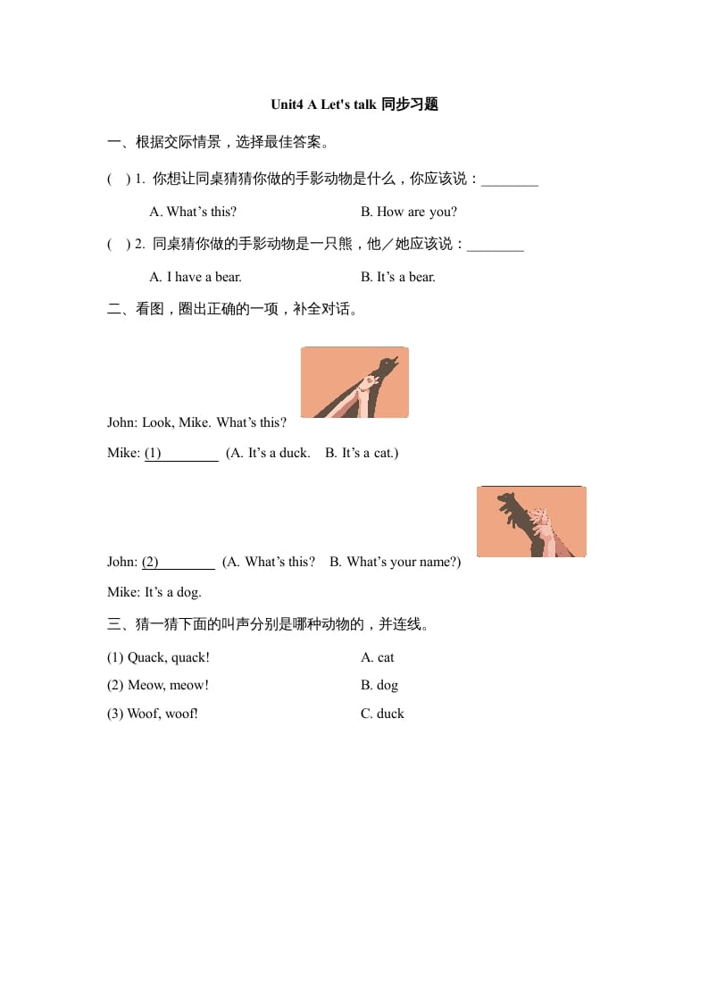 三年级英语上册Unit4_A_Let’s_learn同步习题(2)（人教版一起点）-学霸吧