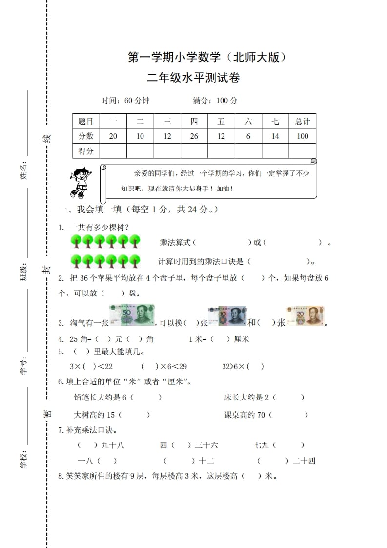 二年级数学上册期末试卷2（北师大版）-学霸吧