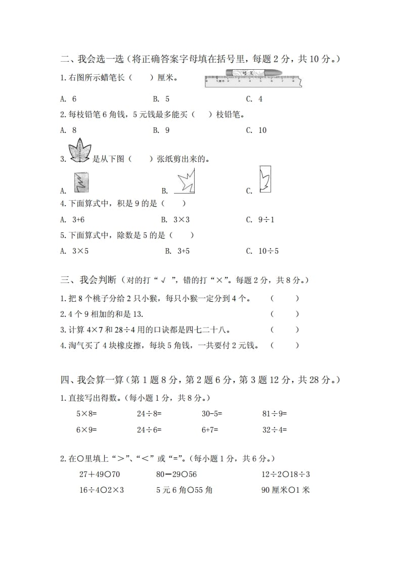 图片[2]-二年级数学上册期末试卷2（北师大版）-学霸吧