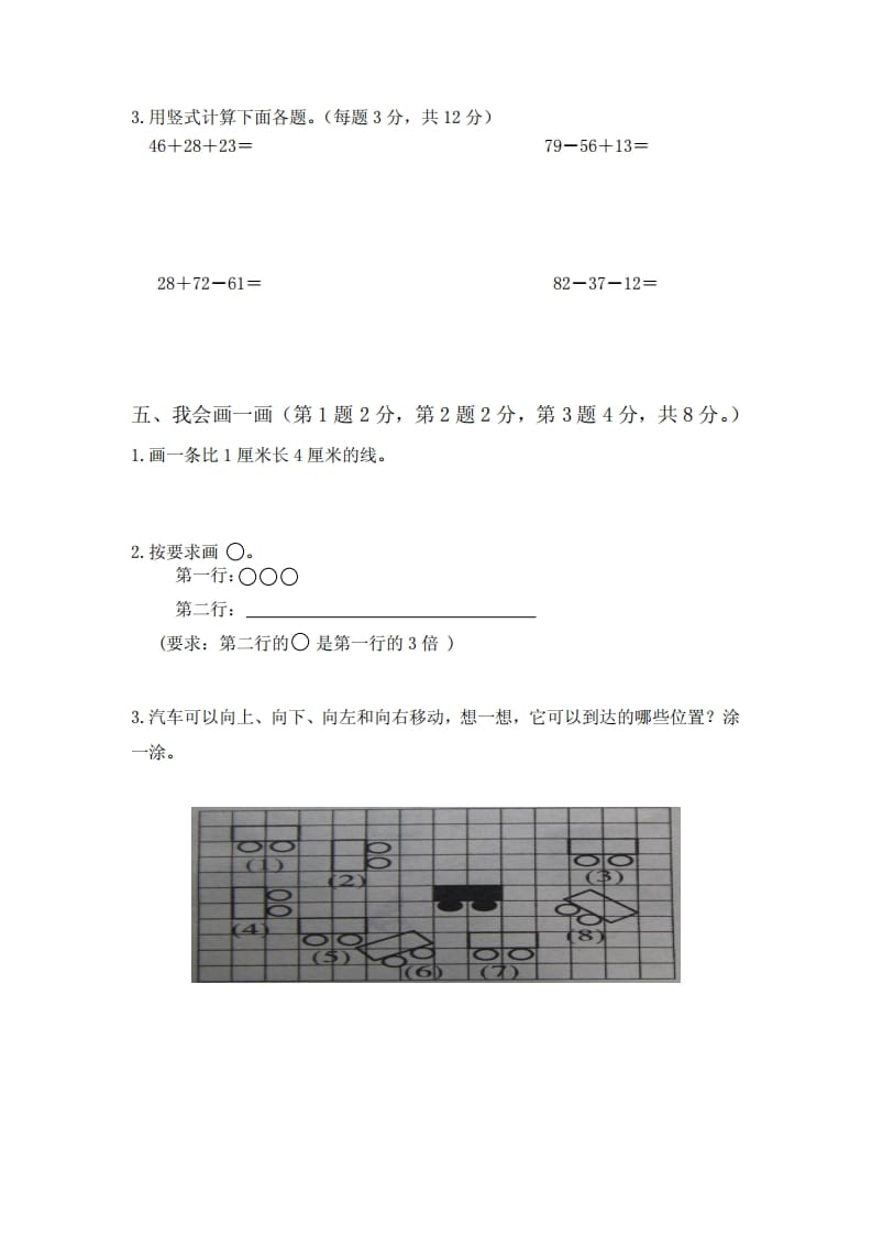 图片[3]-二年级数学上册期末试卷2（北师大版）-学霸吧