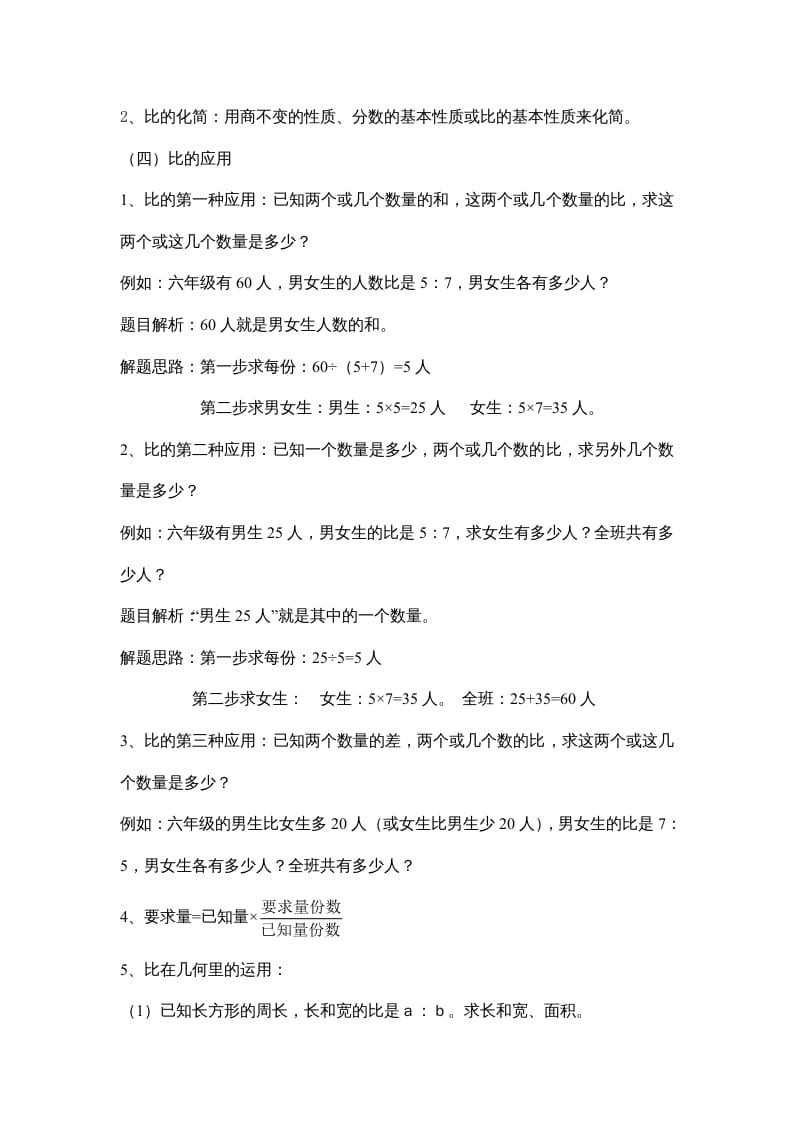 图片[2]-四年级数学上册第六单元比的认识（苏教版）-学霸吧