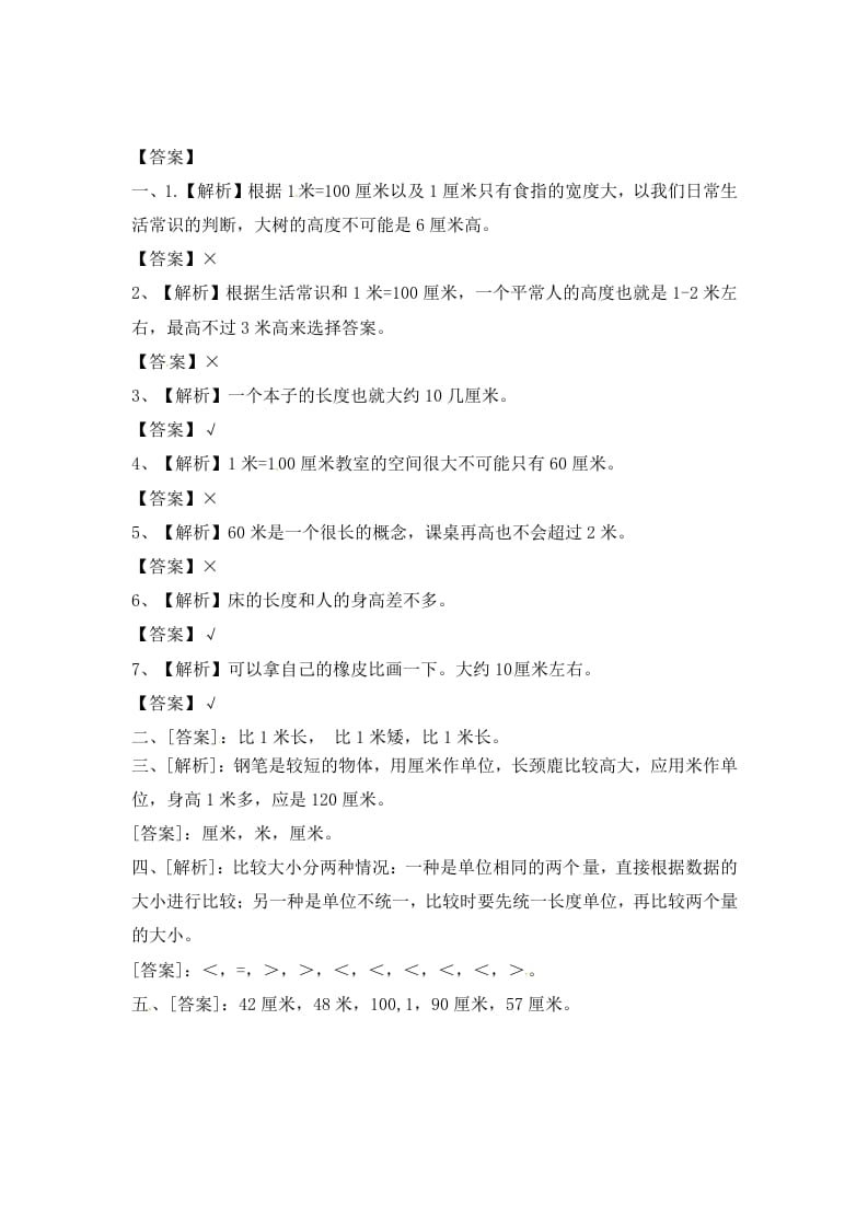 图片[3]-二年级数学上册5.3认识米（2）-（苏教版）-学霸吧