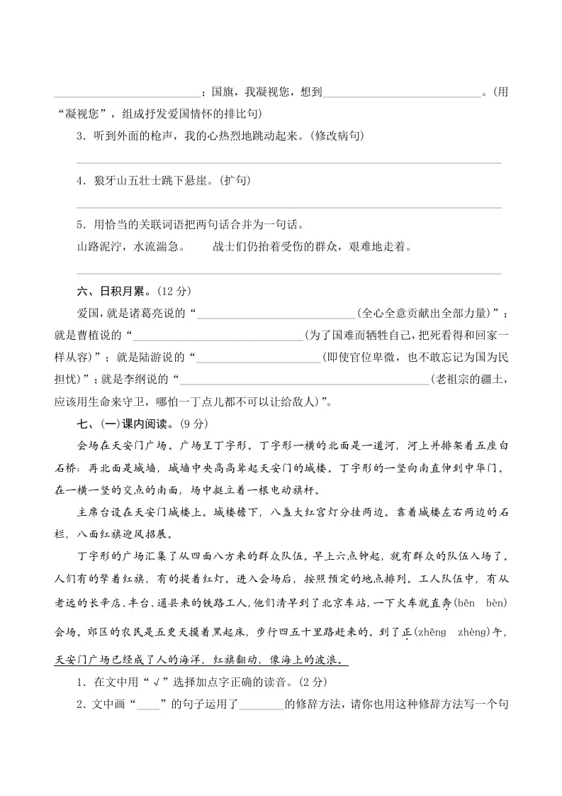 图片[2]-六年级语文上册第二单元测评（部编版）-学霸吧