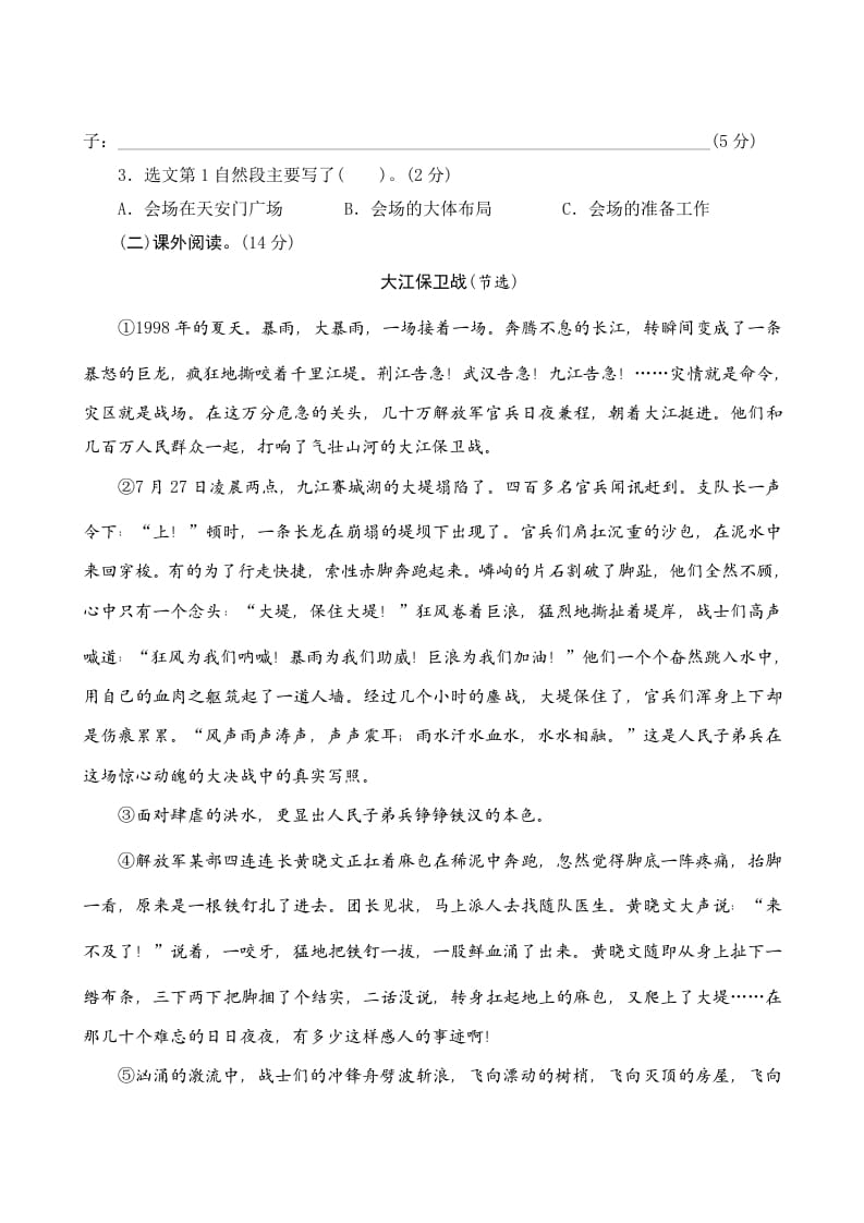 图片[3]-六年级语文上册第二单元测评（部编版）-学霸吧