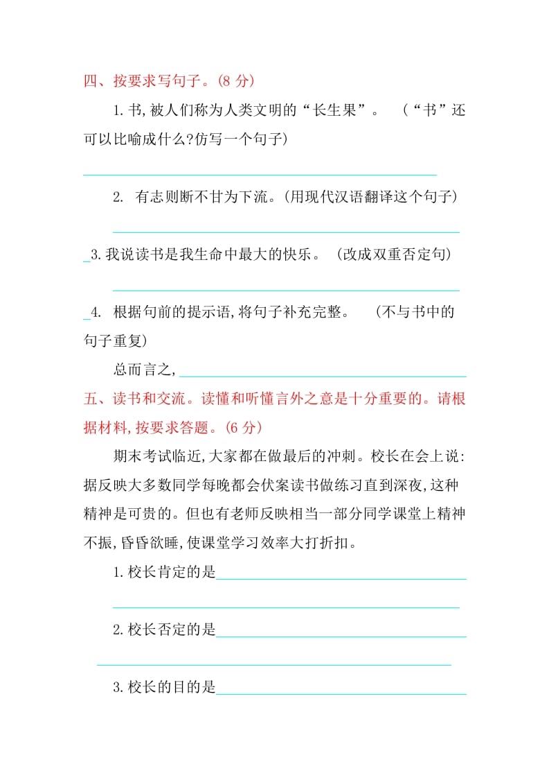 图片[2]-五年级语文上册第八单元提升练习（部编版）-学霸吧