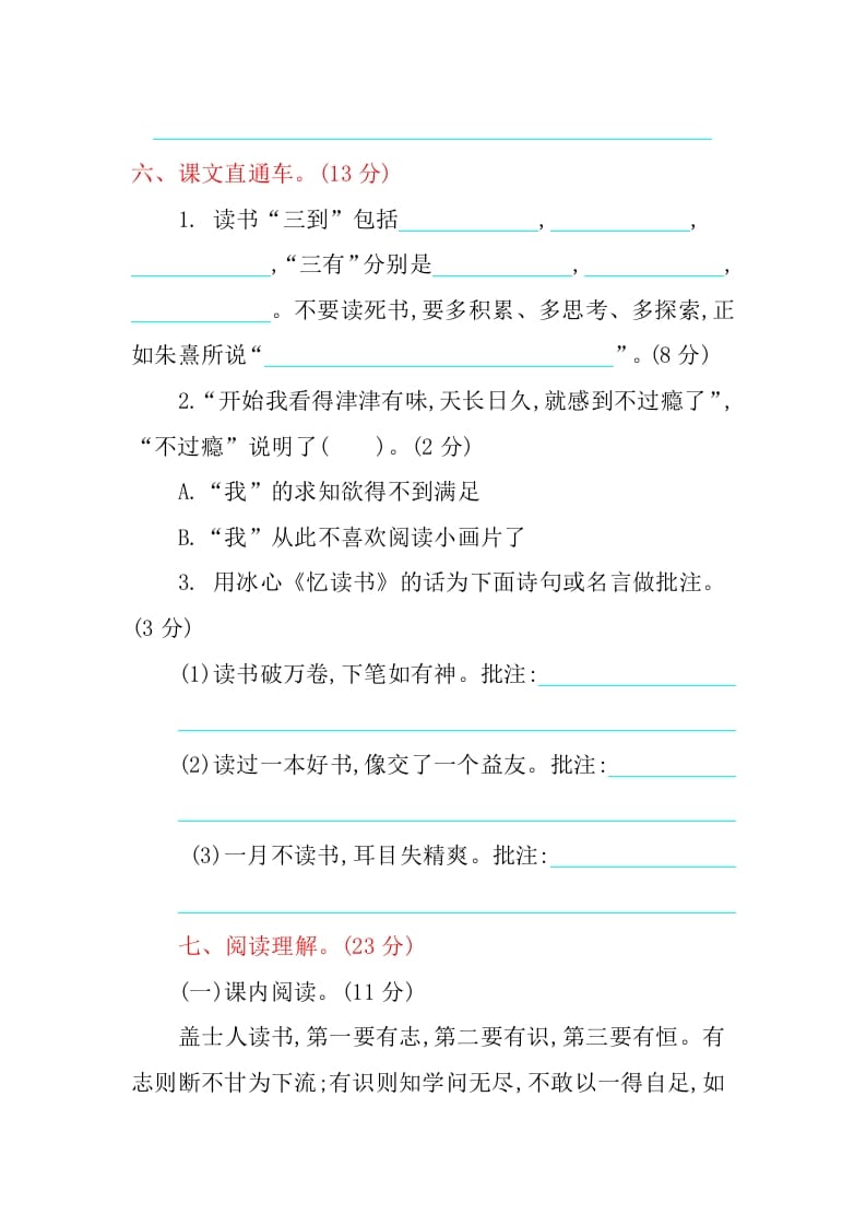 图片[3]-五年级语文上册第八单元提升练习（部编版）-学霸吧
