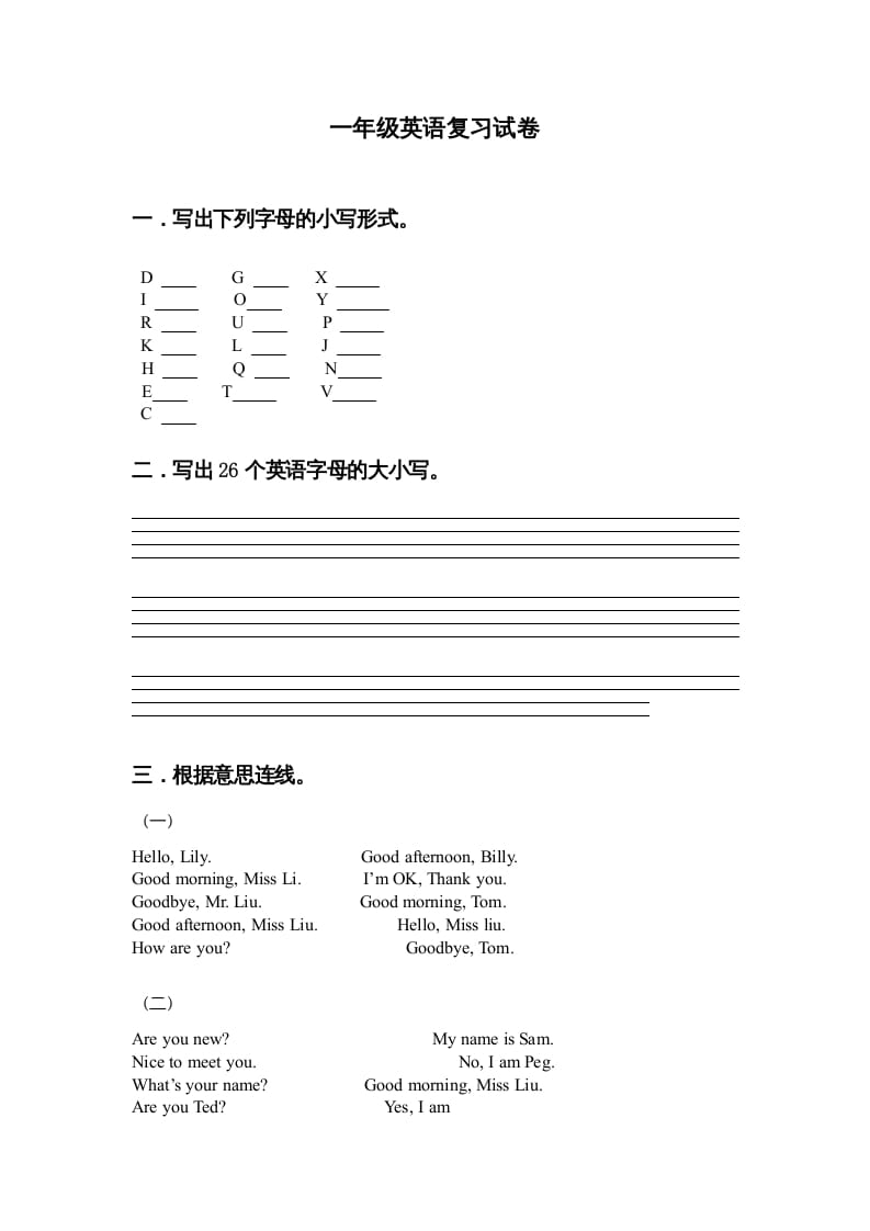 一年级英语上册英语复习题（人教一起点）-学霸吧