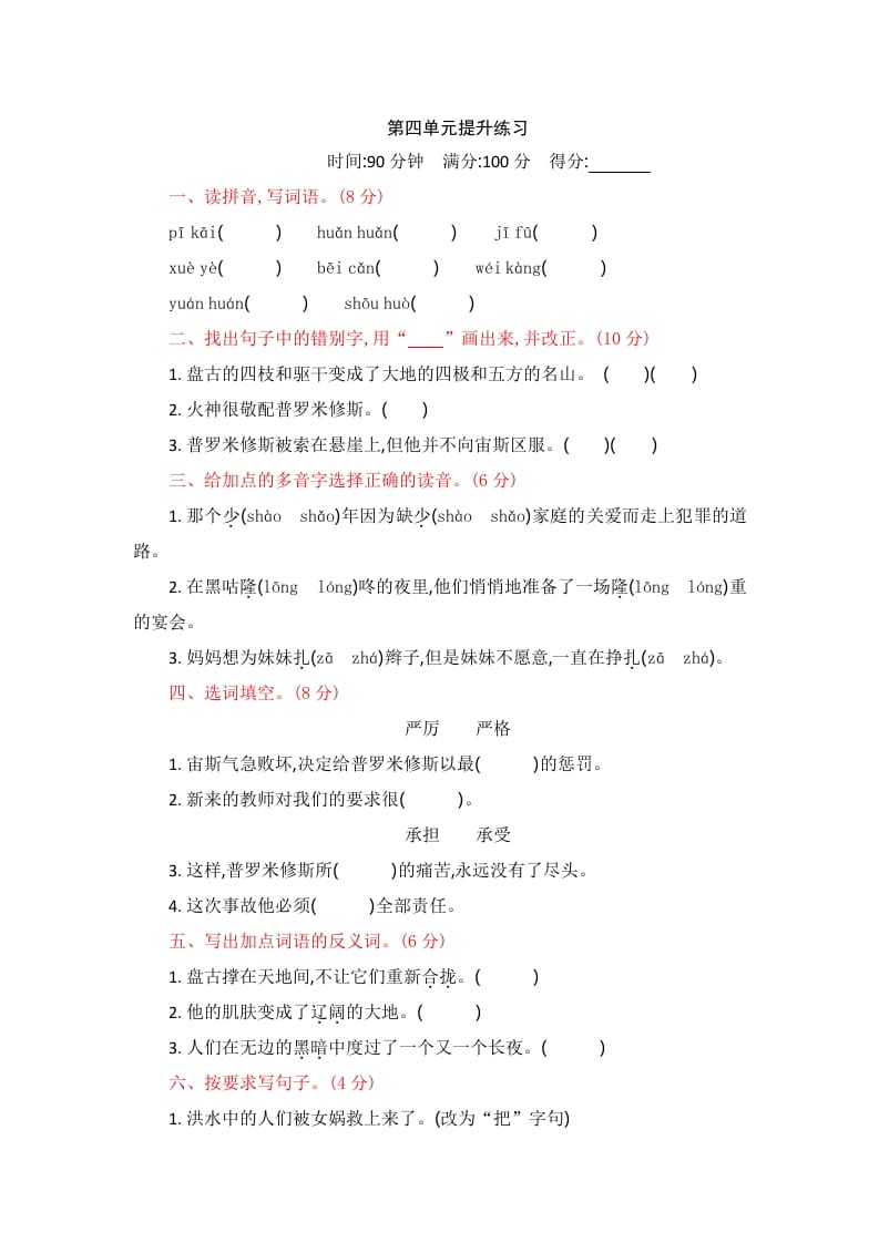 四年级语文上册第四单元提升练习-学霸吧