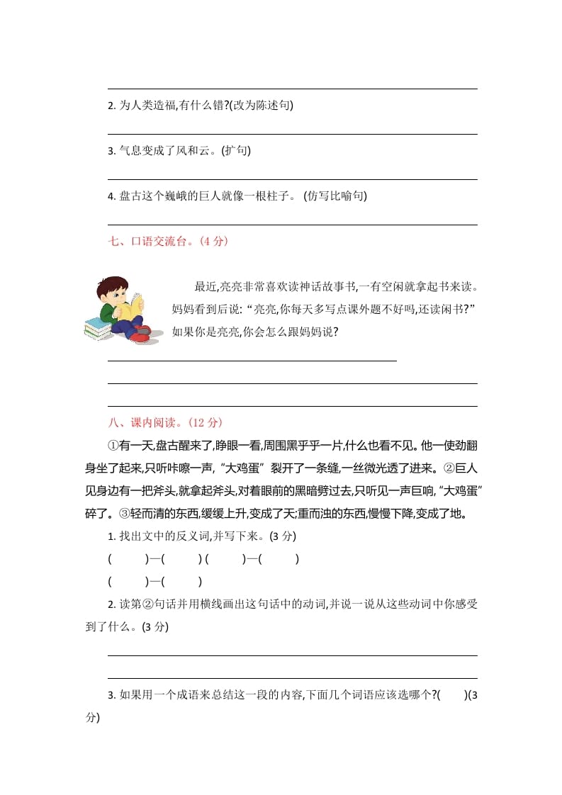 图片[2]-四年级语文上册第四单元提升练习-学霸吧