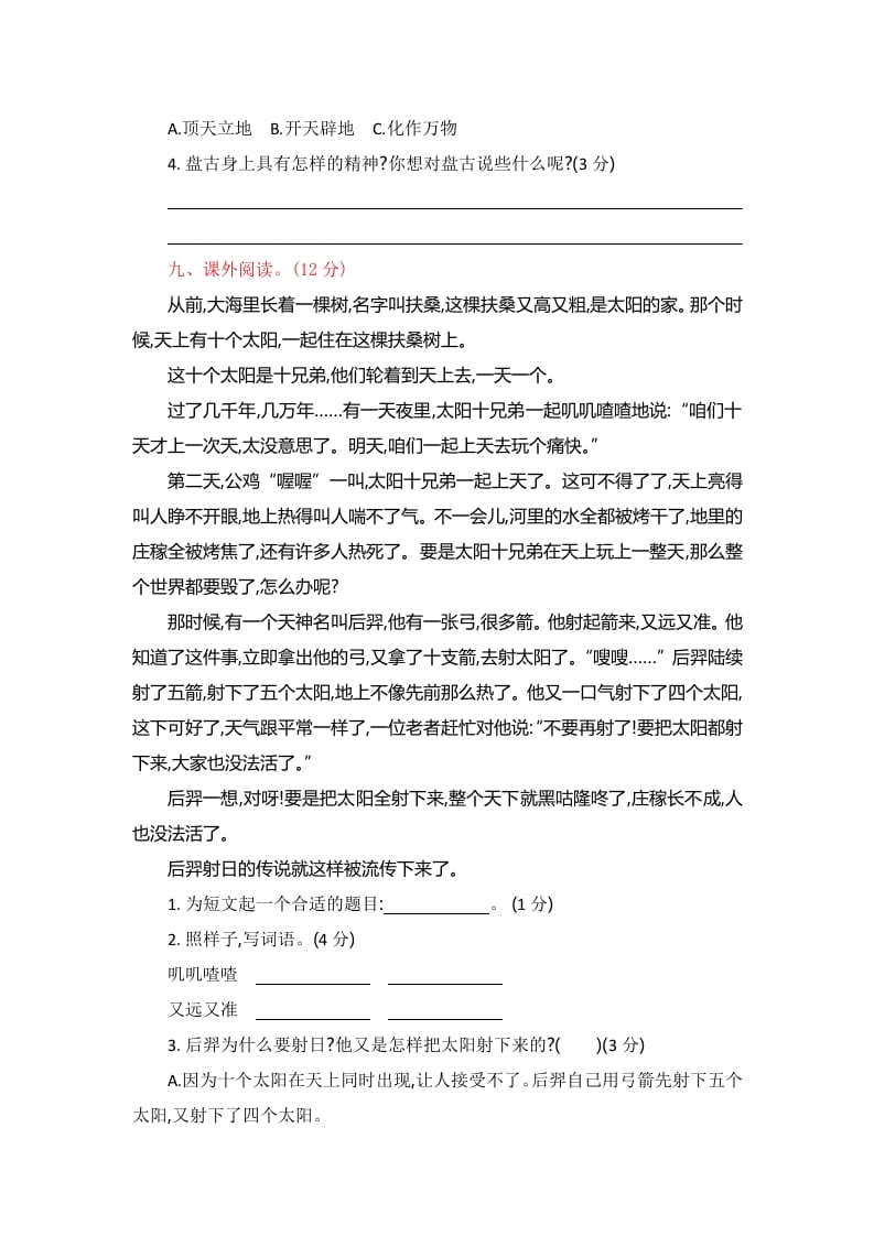 图片[3]-四年级语文上册第四单元提升练习-学霸吧