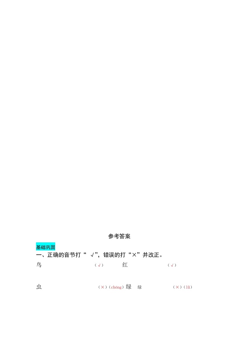 图片[2]-一年级语文上册识字5对韵歌同步练习（部编版）-学霸吧
