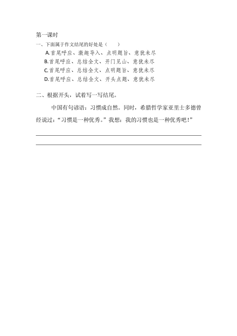 六年级语文下册园地四课时练-学霸吧