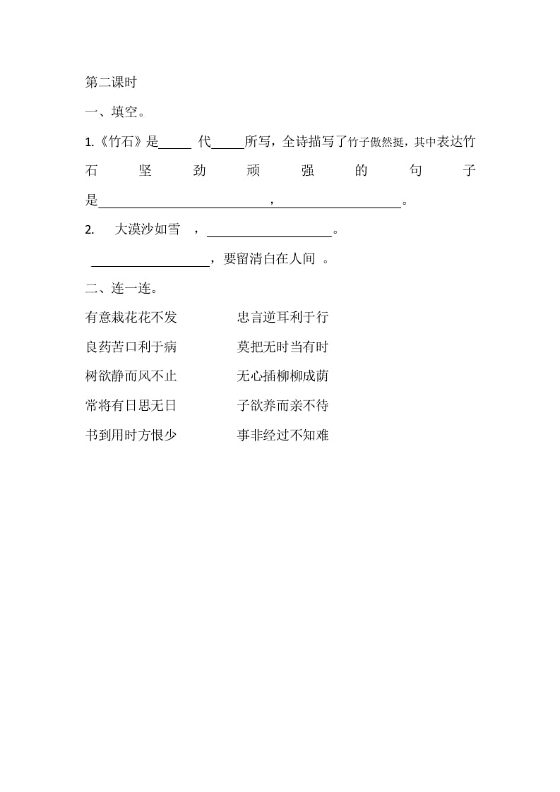 图片[2]-六年级语文下册园地四课时练-学霸吧