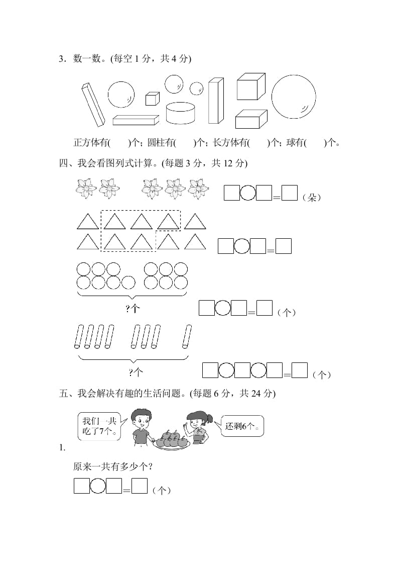 图片[3]-一年级数学上册黄冈市名校期末测试卷期末测试卷（人教版）-学霸吧