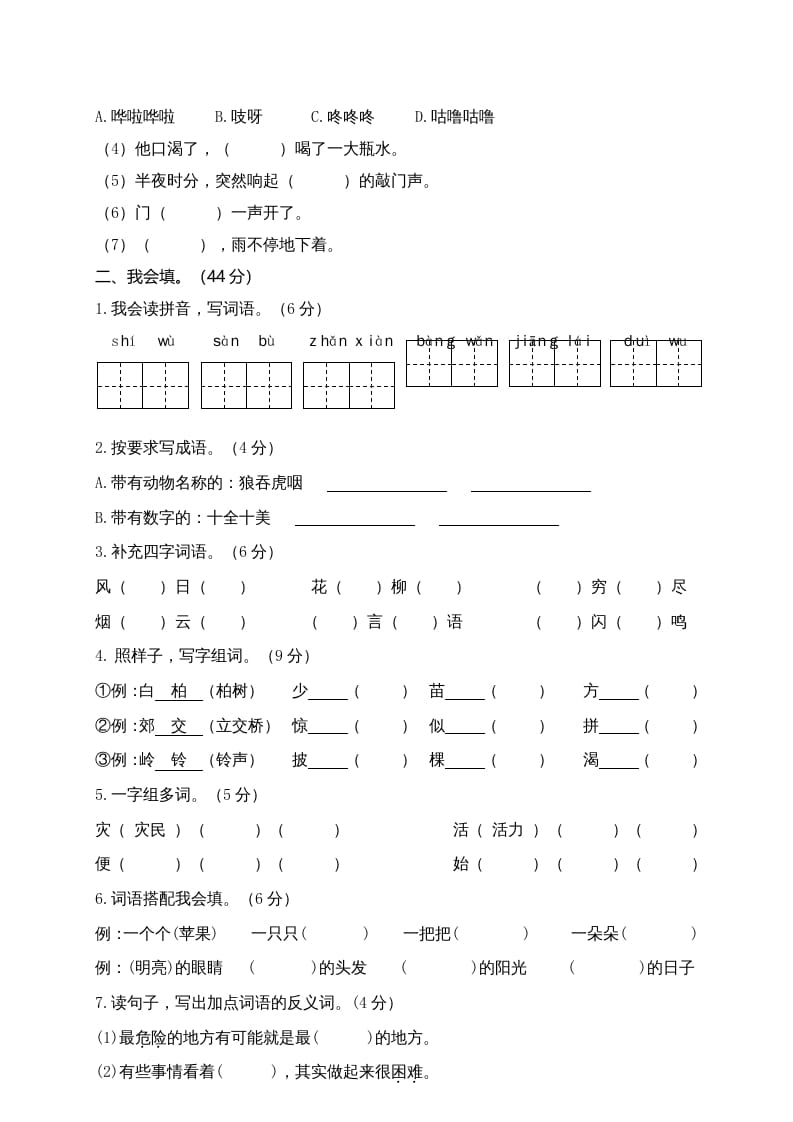 图片[2]-二年级语文上册（广东揭阳）上学期期末测试题（部编）-学霸吧