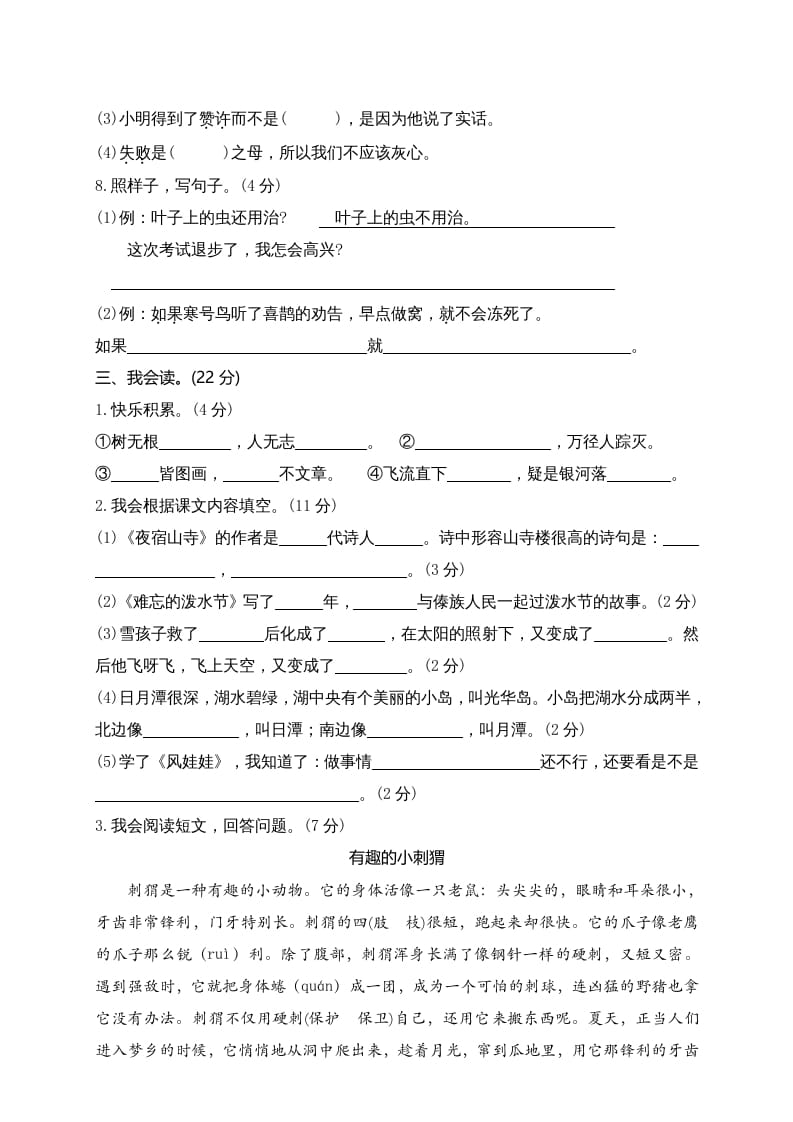 图片[3]-二年级语文上册（广东揭阳）上学期期末测试题（部编）-学霸吧