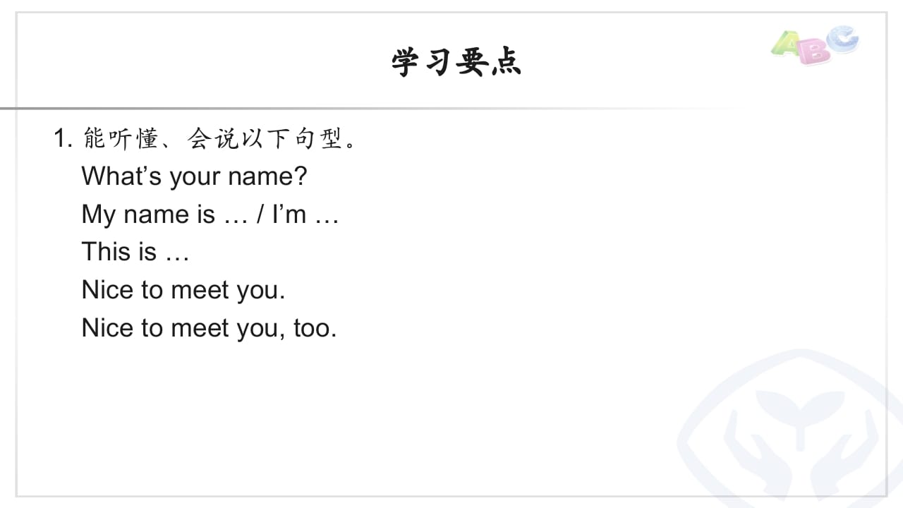 图片[2]-三年级英语上册PEP三英上Recycle1学习要点（人教PEP）-学霸吧