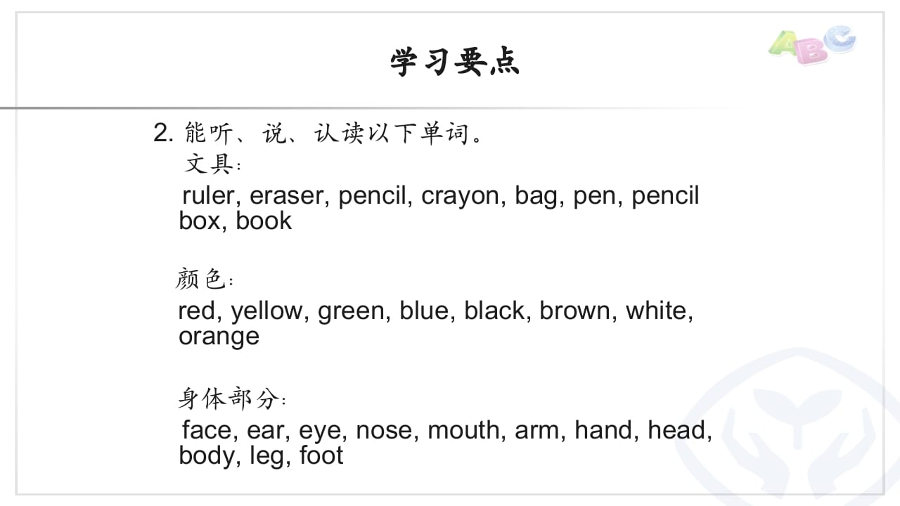 图片[3]-三年级英语上册PEP三英上Recycle1学习要点（人教PEP）-学霸吧
