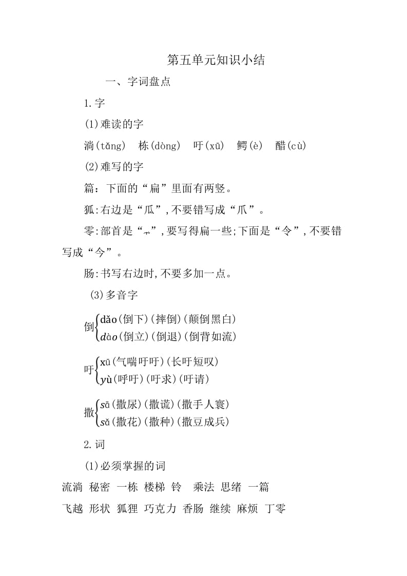 三年级语文下册第五单元知识小结-学霸吧