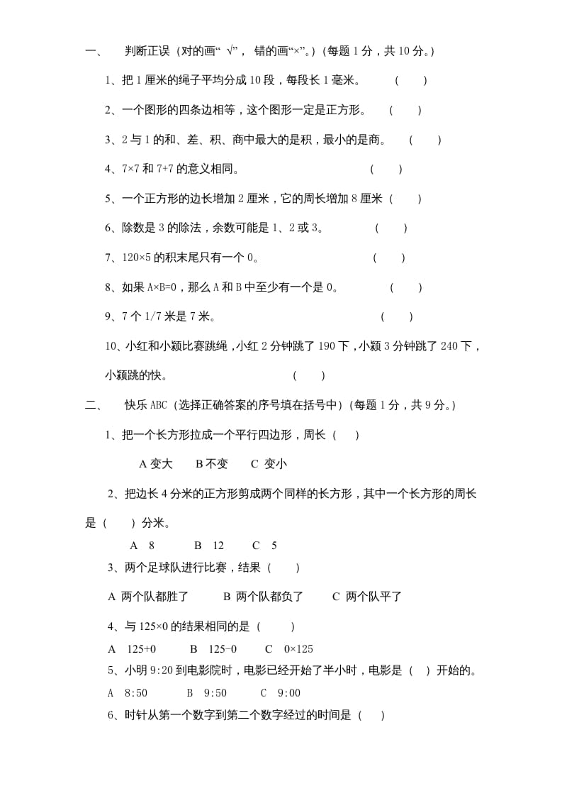 图片[2]-三年级数学上册期末测试卷1（人教版）-学霸吧