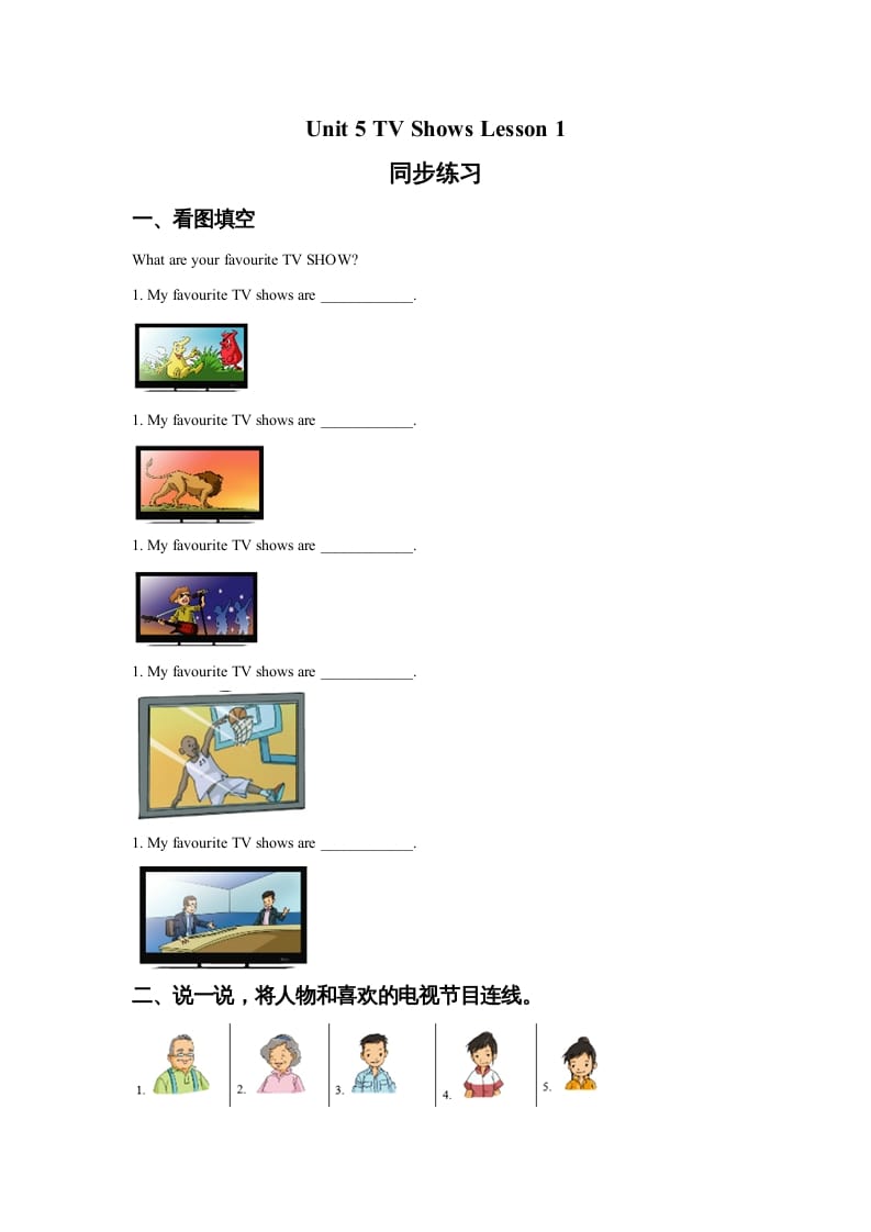 五年级英语上册Ｕｎｉｔ5TVShowsLesson1同步练习3（人教版一起点）-学霸吧