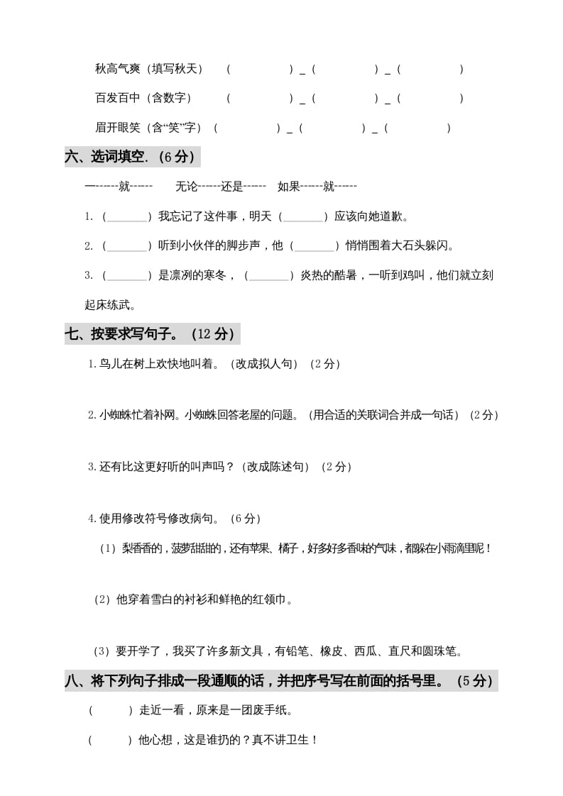 图片[2]-三年级语文上册期中测试版(6)（部编版）-学霸吧