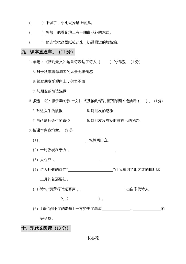 图片[3]-三年级语文上册期中测试版(6)（部编版）-学霸吧