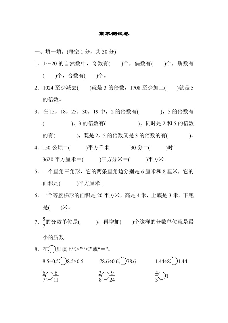 五年级数学上册期末练习(2)（北师大版）-学霸吧