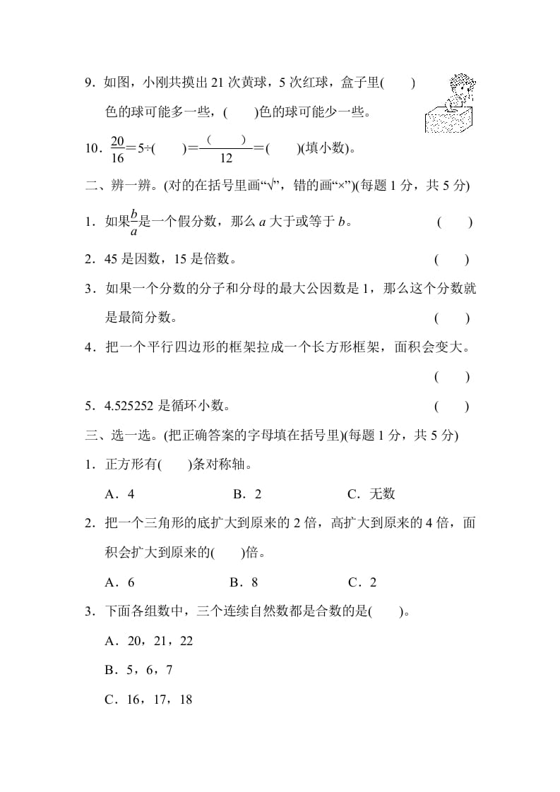 图片[2]-五年级数学上册期末练习(2)（北师大版）-学霸吧